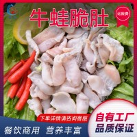 霖荫水产鲜活冷冻半成品餐饮烧烤商用食材牛蛙脆肚牛蛙肚蛙脆脆